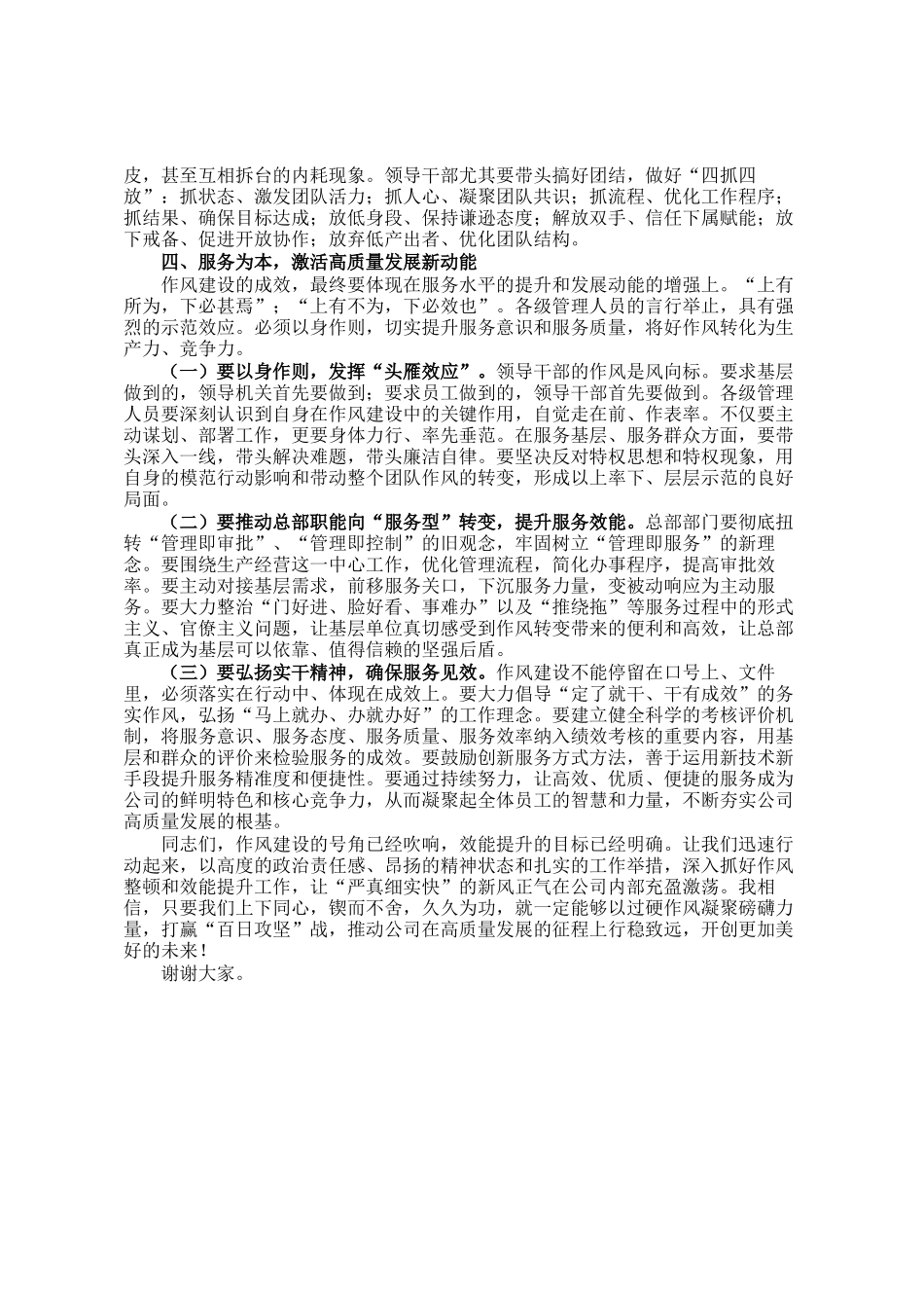 公司党委书记在整顿作风、提升工作效能动员会暨党支部工作会议上的讲话_第3页