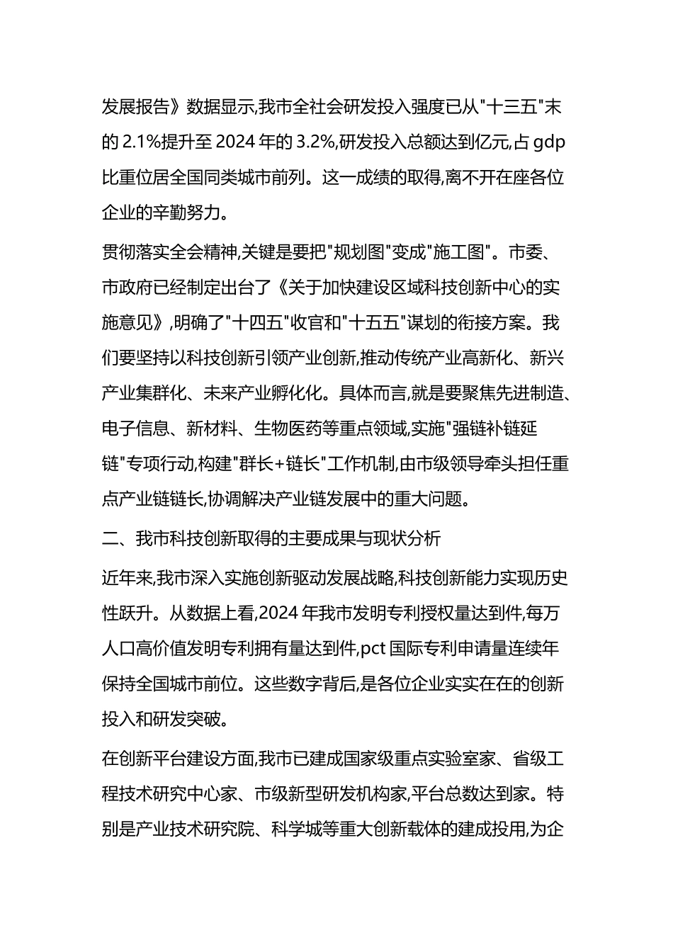 在全市重点骨干企业负责人座谈会上的讲话_第2页