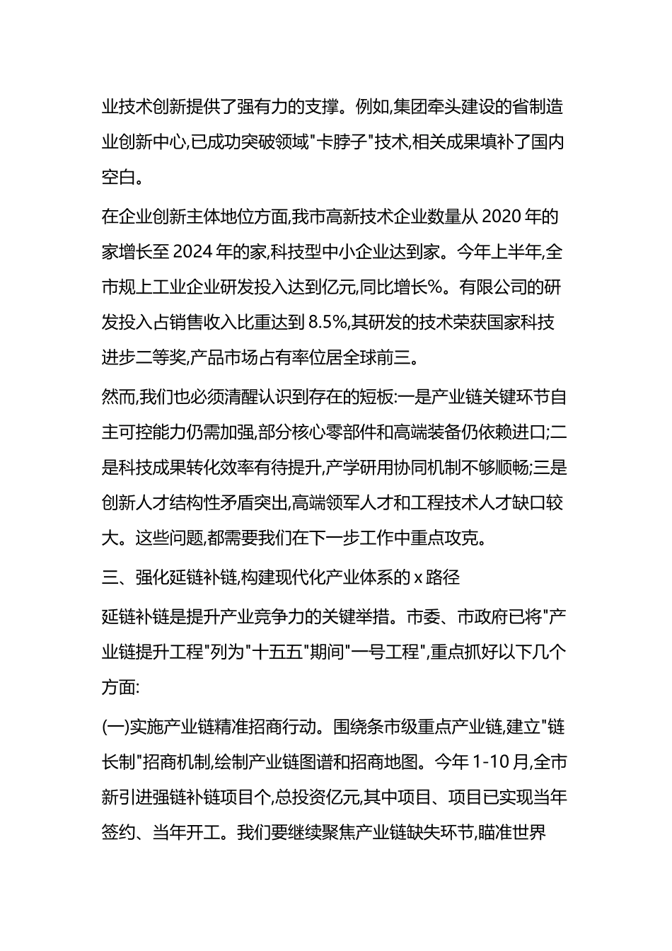 在全市重点骨干企业负责人座谈会上的讲话_第3页