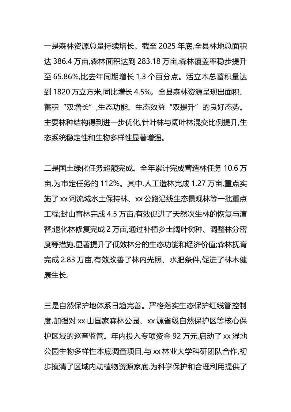 XX县林业局2025年度工作总结_第2页