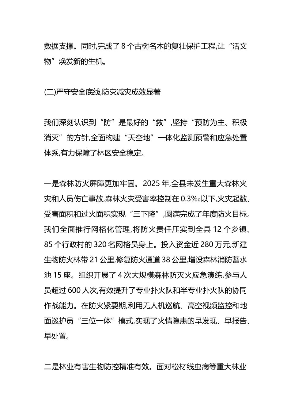 XX县林业局2025年度工作总结_第3页