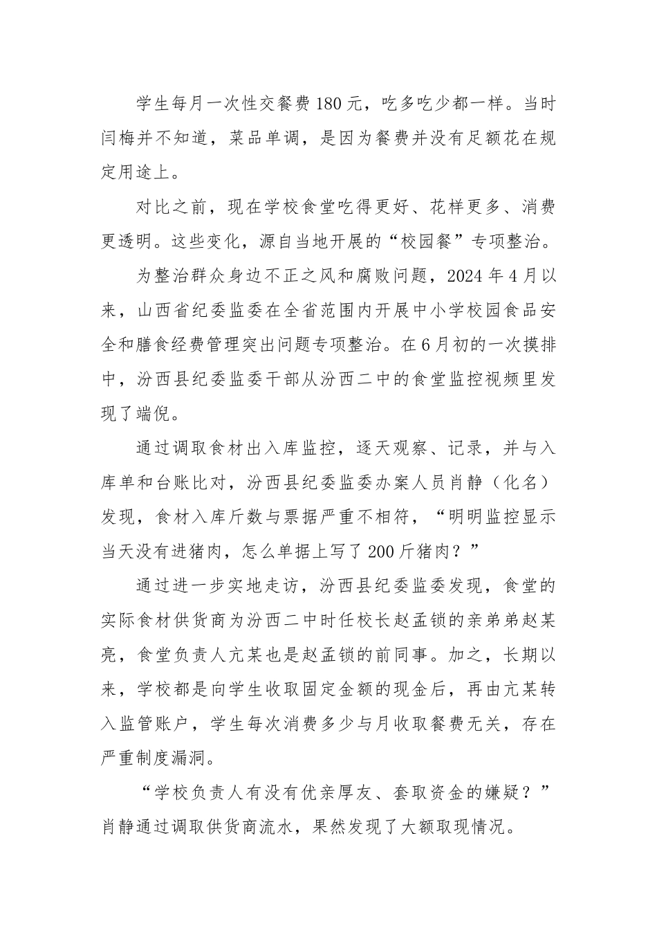 2025年廉政警示录（一）【更多材料关注抖音：资深秘书】_第2页