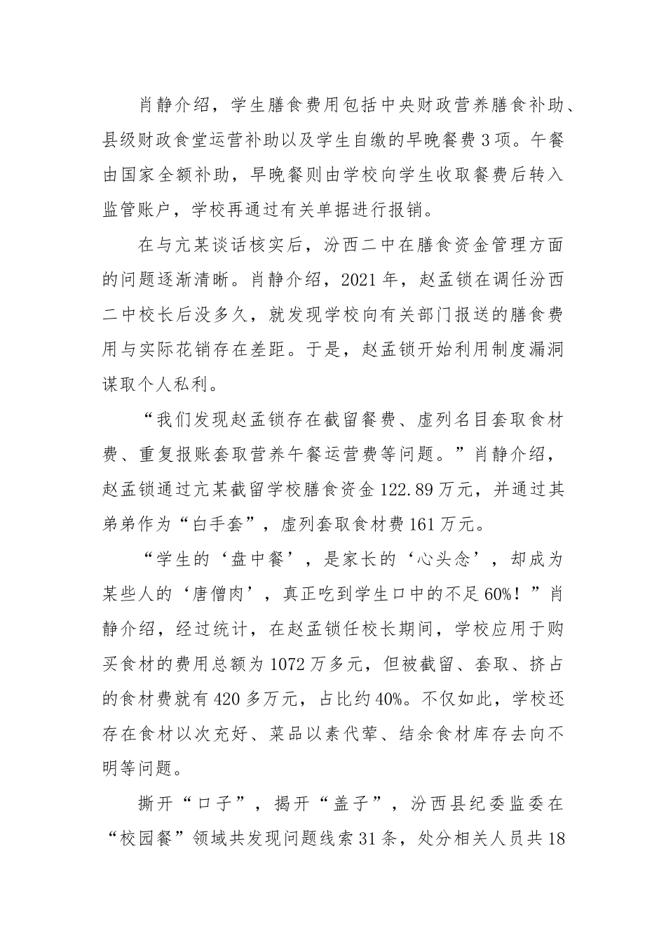 2025年廉政警示录（一）【更多材料关注抖音：资深秘书】_第3页