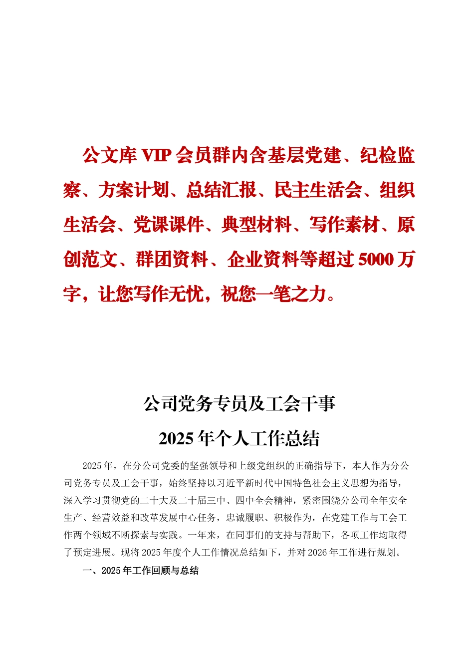 公司党务专员及工会干个人工作总结ding_第1页