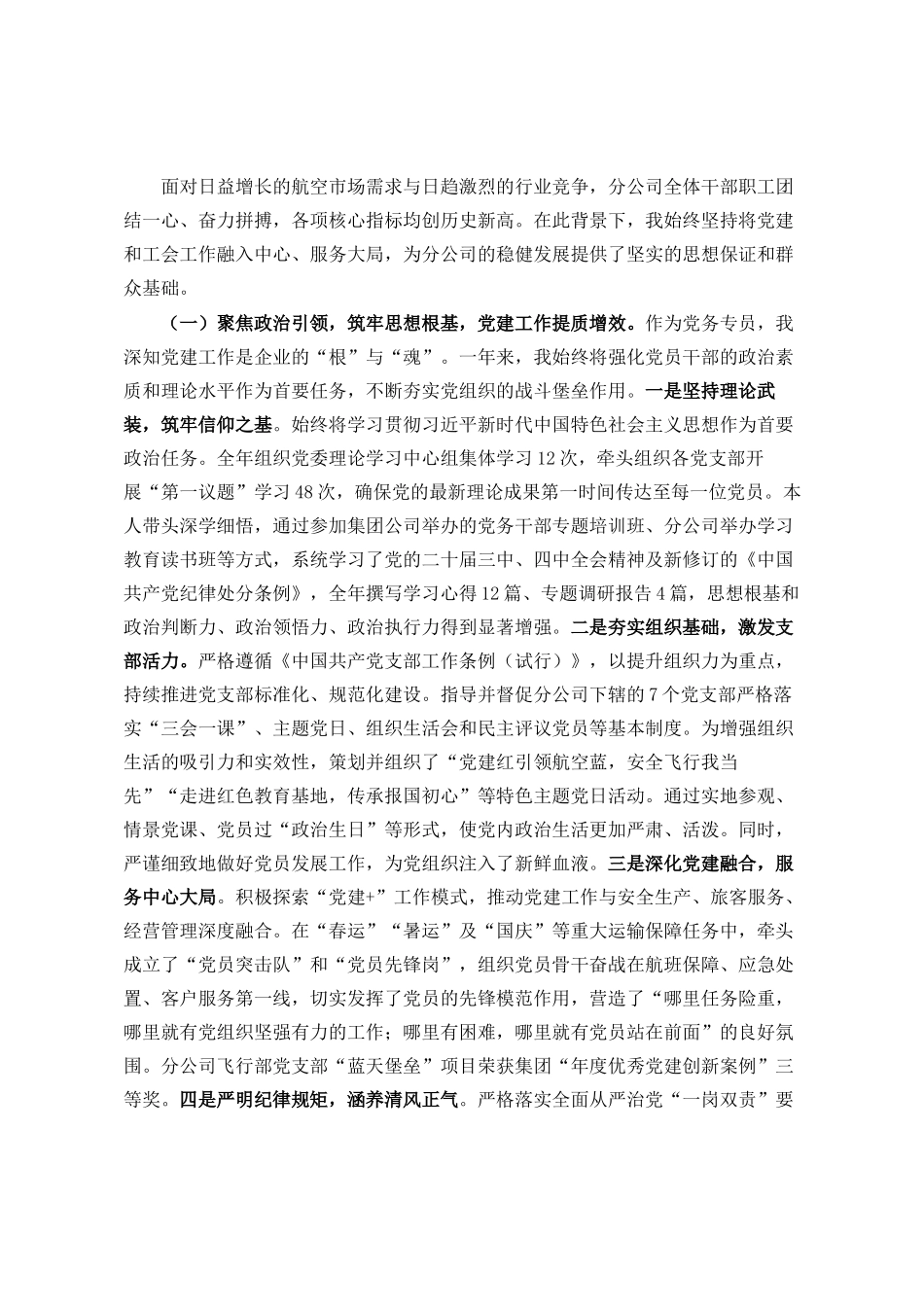 公司党务专员及工会干个人工作总结ding_第2页