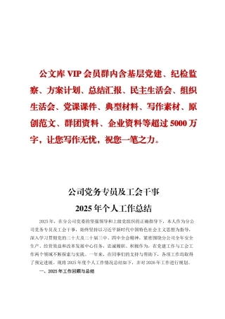 公司党务专员及工会干个人工作总结ding