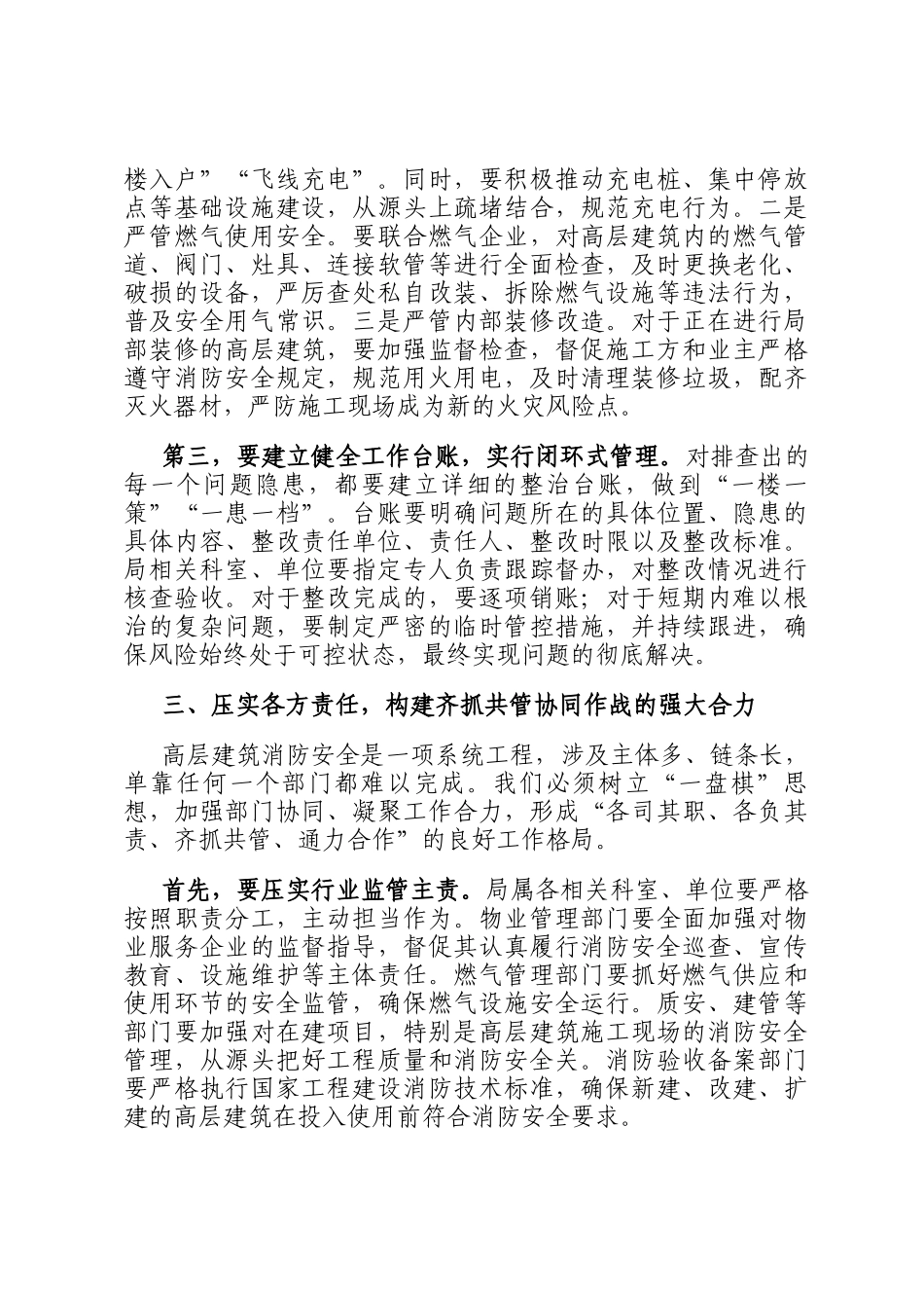 在全市住建系统高层建筑重大火灾风险隐患排查整治工作会议上的讲话_第3页