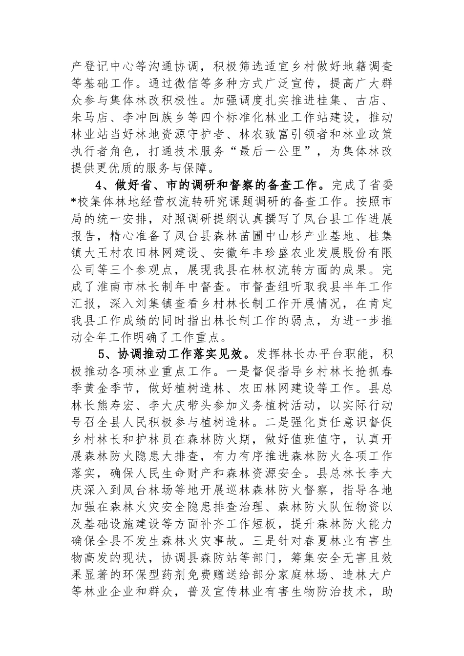 XX县林长办2025年前三季度工作总结_第2页