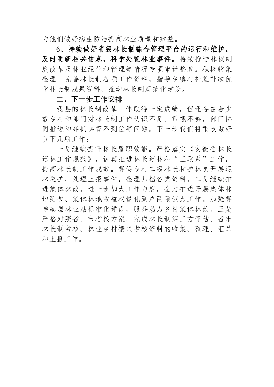 XX县林长办2025年前三季度工作总结_第3页