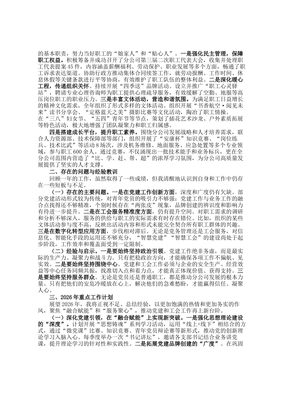 公司党务专员及工会干事2025年个人工作总结_第2页