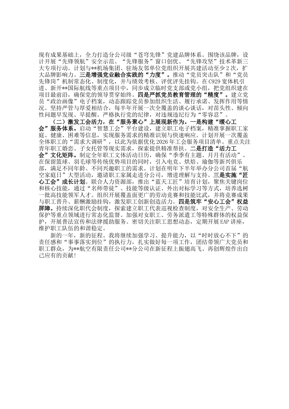 公司党务专员及工会干事2025年个人工作总结_第3页