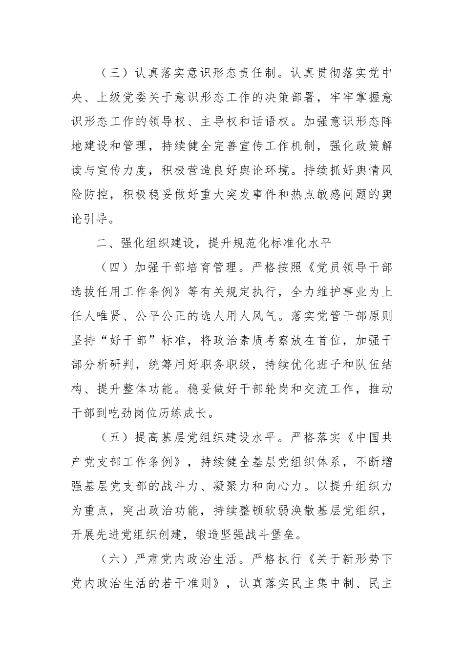 2025年落实全面从严治党主体责任清单【更多材料关注抖音：资深秘书】_第2页