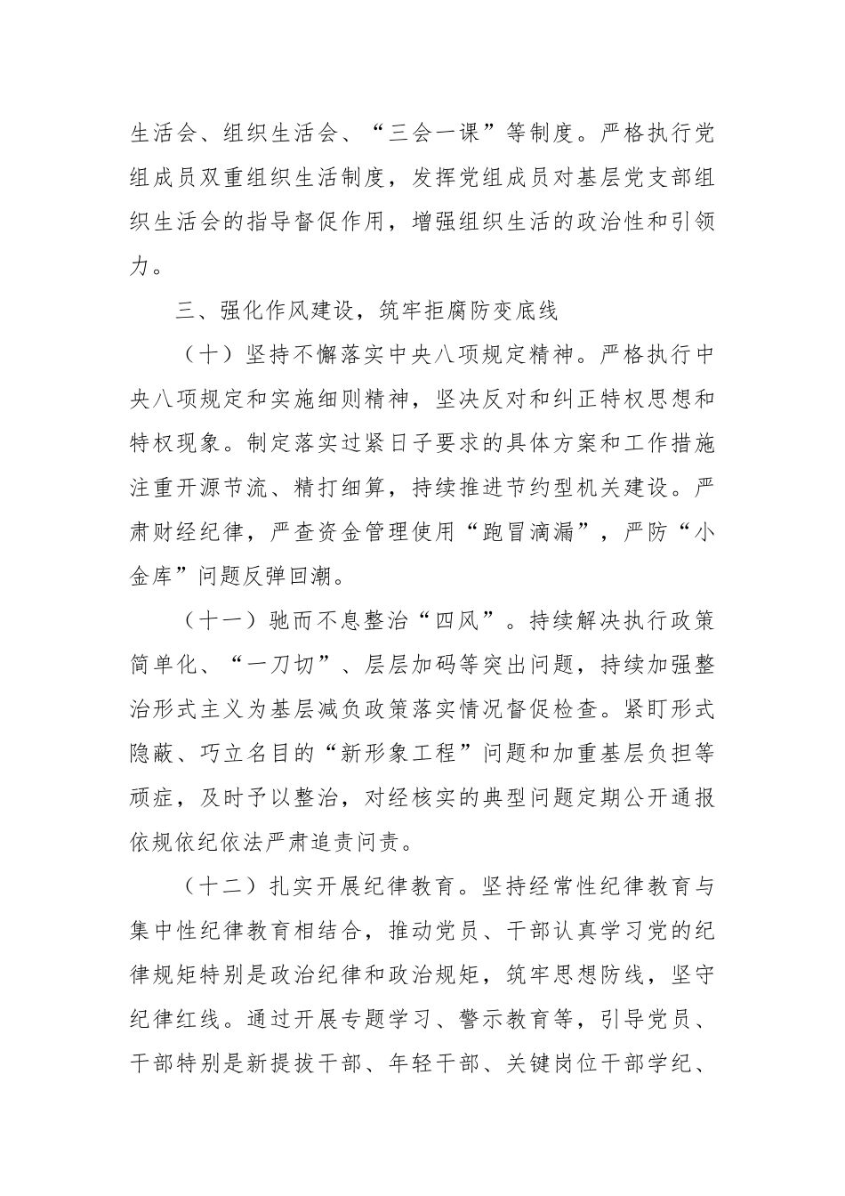 2025年落实全面从严治党主体责任清单【更多材料关注抖音：资深秘书】_第3页