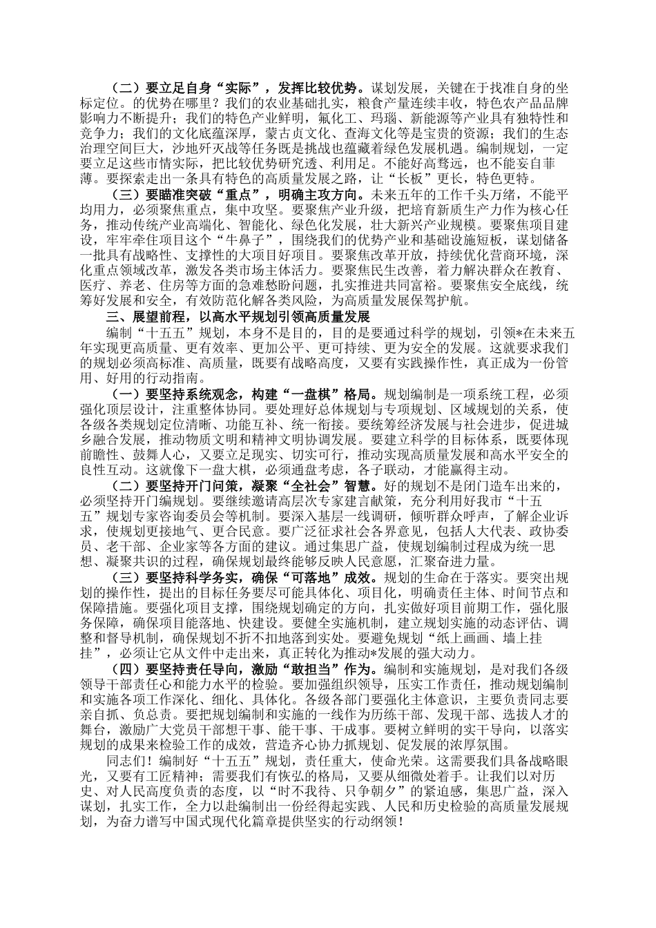 在全市专题研究十五五规划工作会议上的讲话提纲_第2页