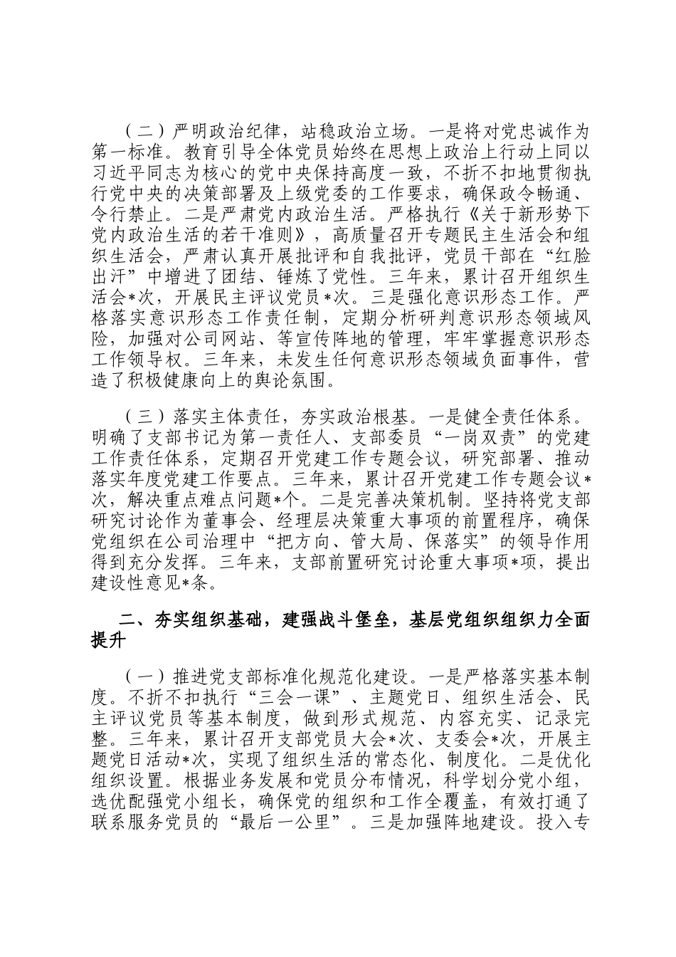 公司党支部（2023-2025年）三年党建工作总结_第2页