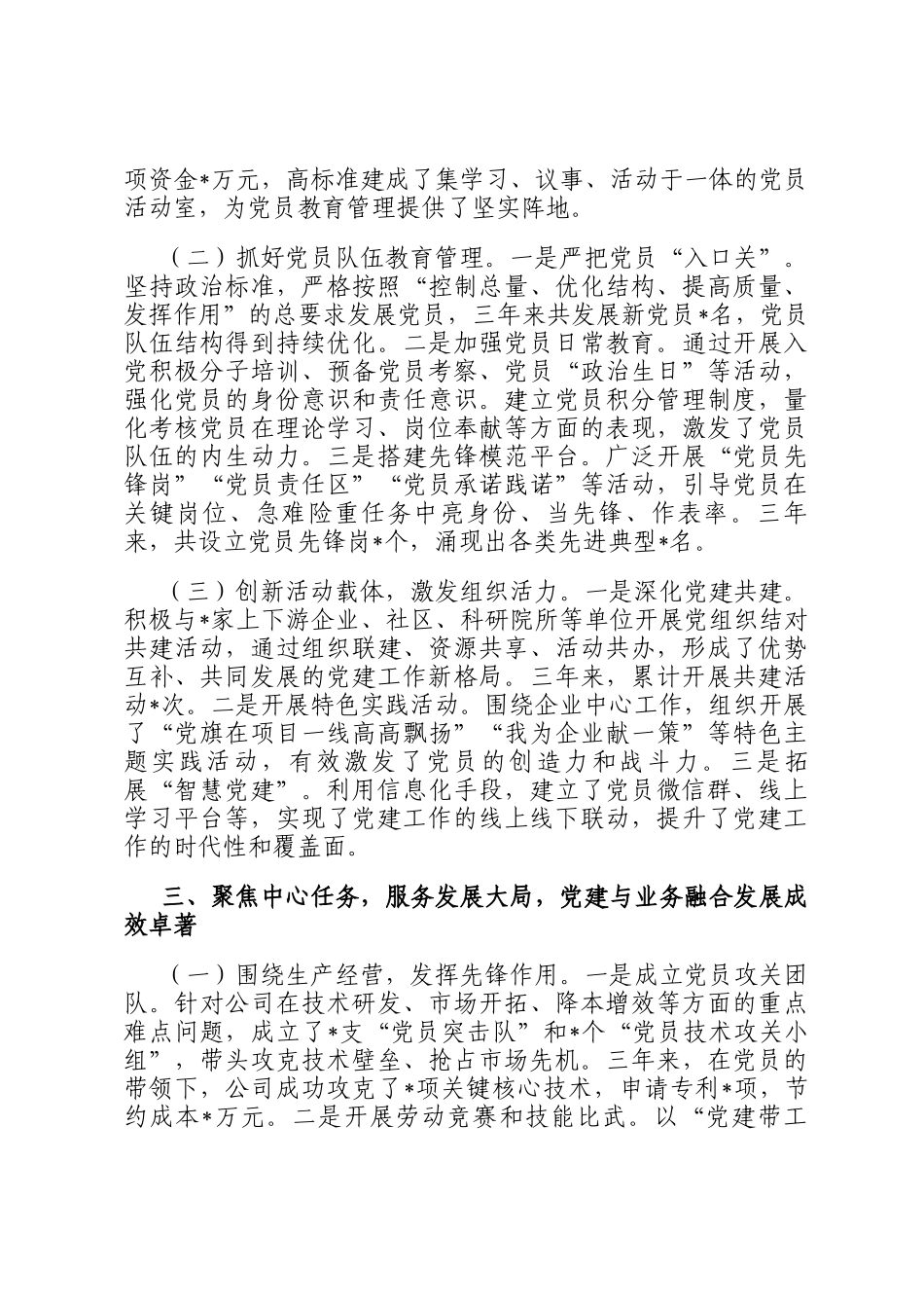 公司党支部（2023-2025年）三年党建工作总结_第3页