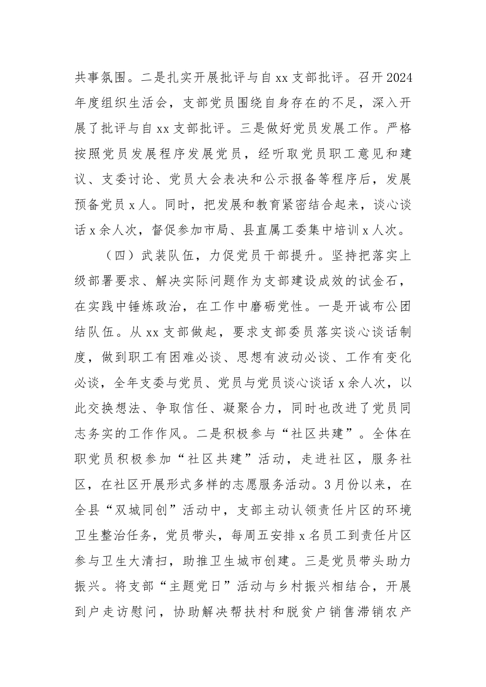 2025年某单位上半年党建工作总结报告（2708字）【更多材料关注抖音：资深秘书】_第3页