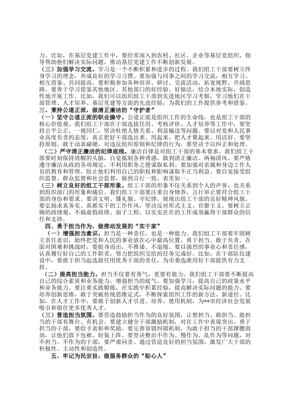 在全市组工干部能力素质提升培训班上的讲话_第2页