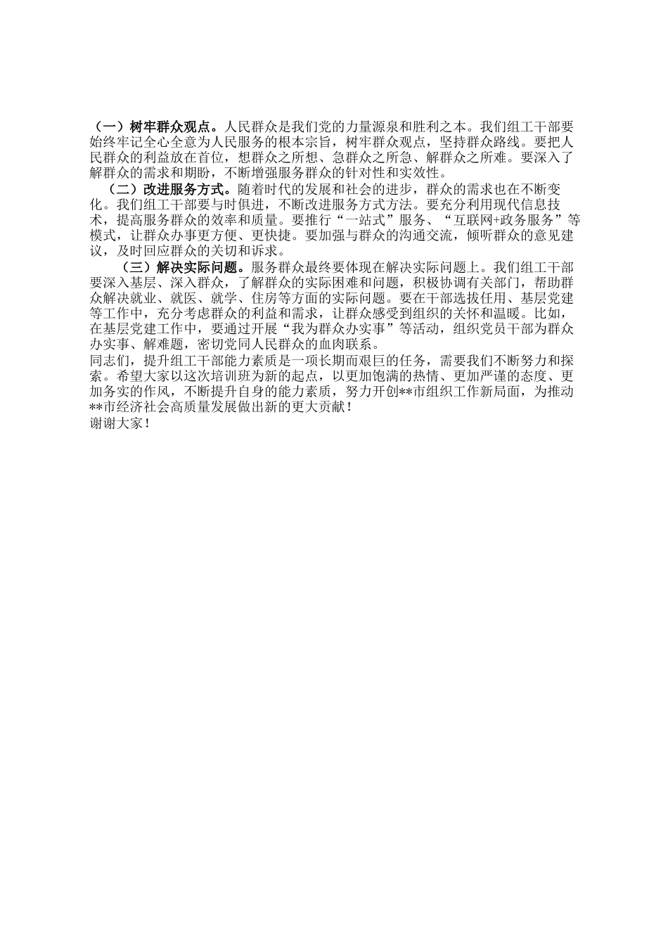 在全市组工干部能力素质提升培训班上的讲话_第3页