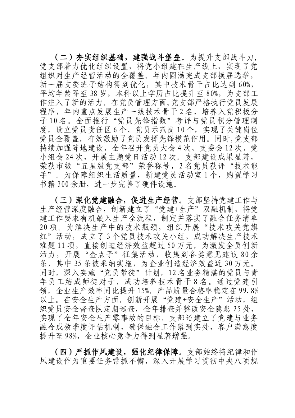 公司党支部2025年度党支部书记抓基层党建工作述职报告_第2页