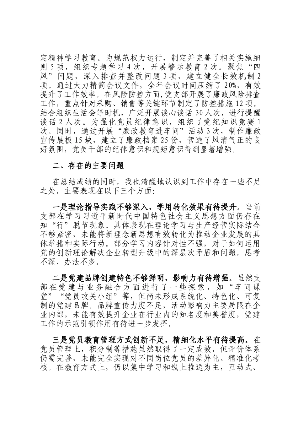 公司党支部2025年度党支部书记抓基层党建工作述职报告_第3页