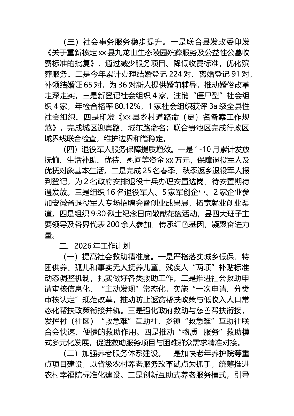 XX县民政局2025年工作总结及2026年工作计划_第2页