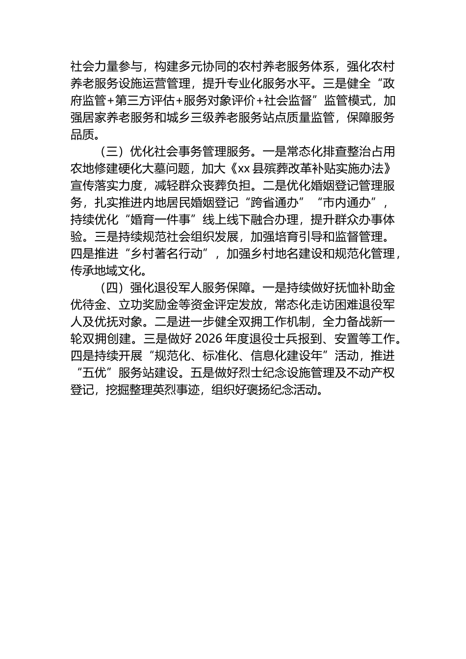 XX县民政局2025年工作总结及2026年工作计划_第3页
