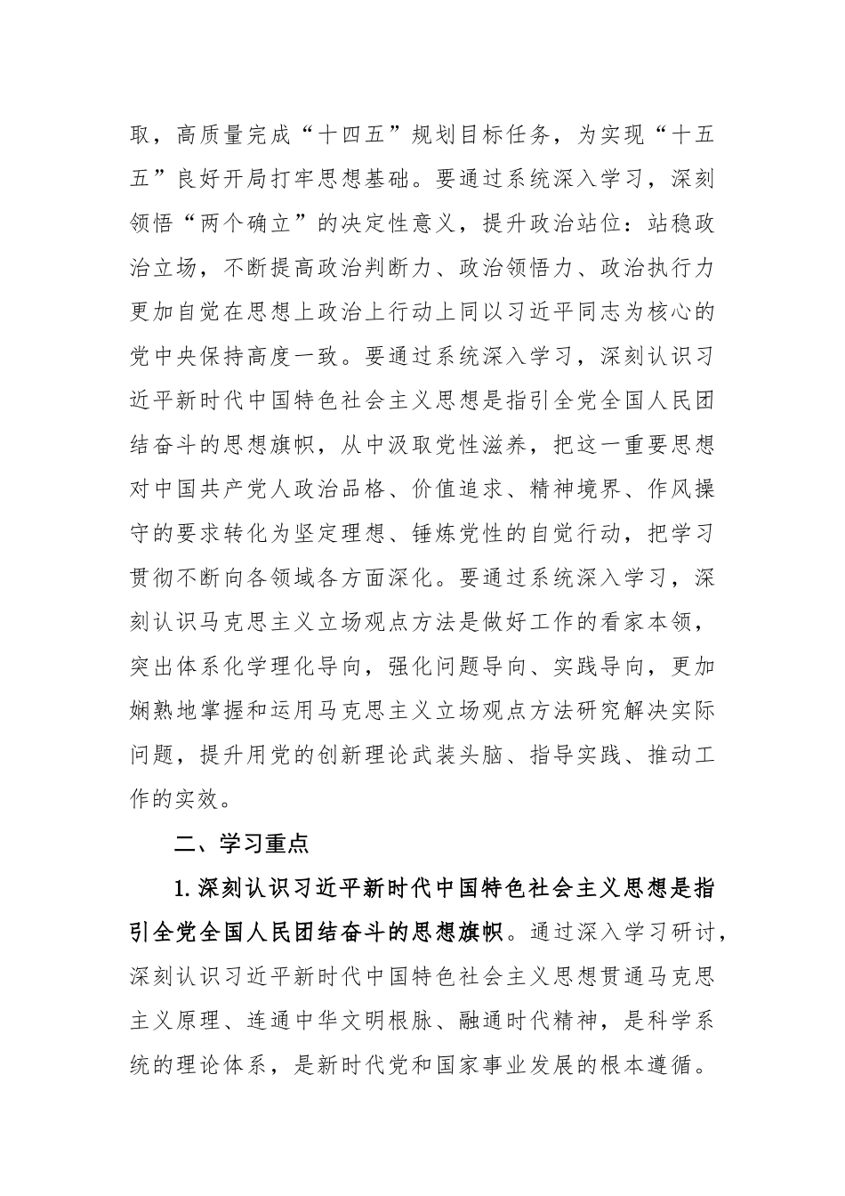 2025年某高校党委理论学习中心组专题学习安排（6470字）【更多材料关注抖音：资深秘书】_第2页