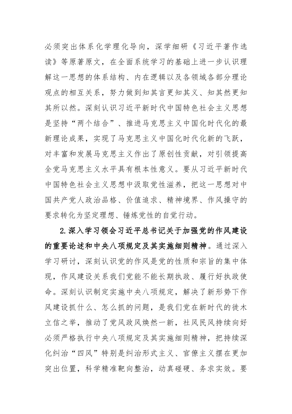 2025年某高校党委理论学习中心组专题学习安排（6470字）【更多材料关注抖音：资深秘书】_第3页