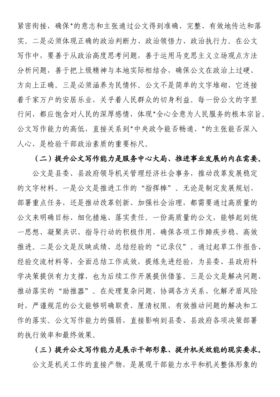 在全县“笔杆子”公文写作培训班开班式上的讲话_第2页