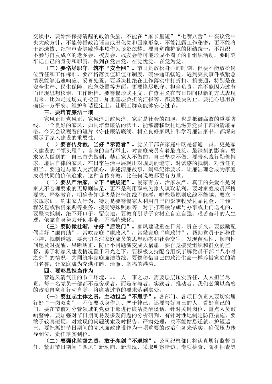 公司党支部纪检委员在2026年元旦春节节前廉政教育会上的讲话_第2页