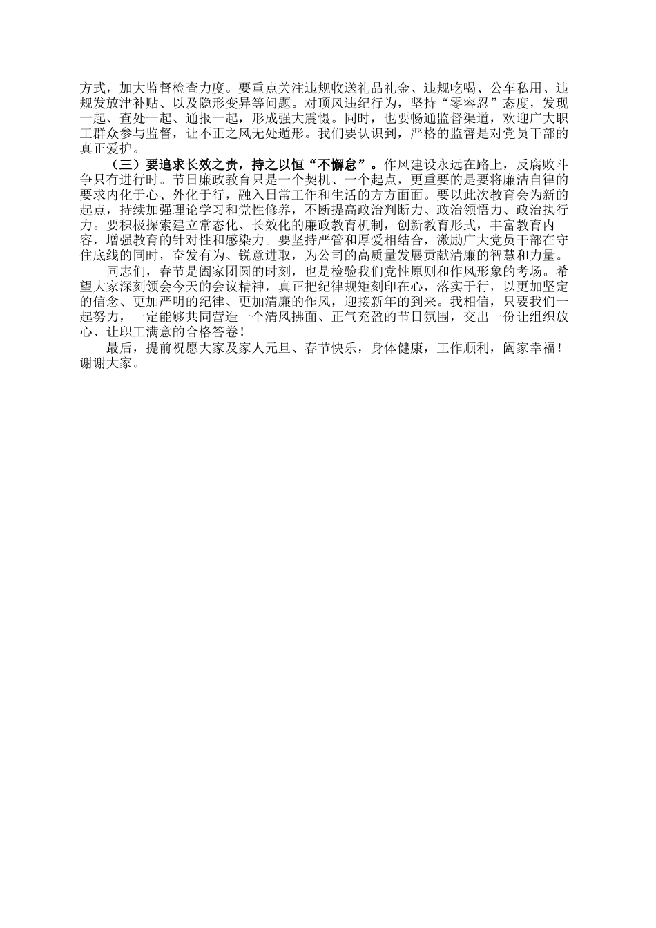 公司党支部纪检委员在2026年元旦春节节前廉政教育会上的讲话_第3页