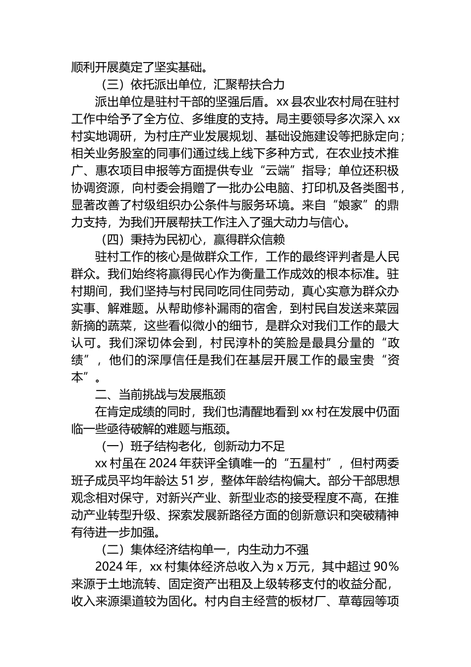 XX县农业农村局关于XX村驻村帮扶工作情况的报告_第2页