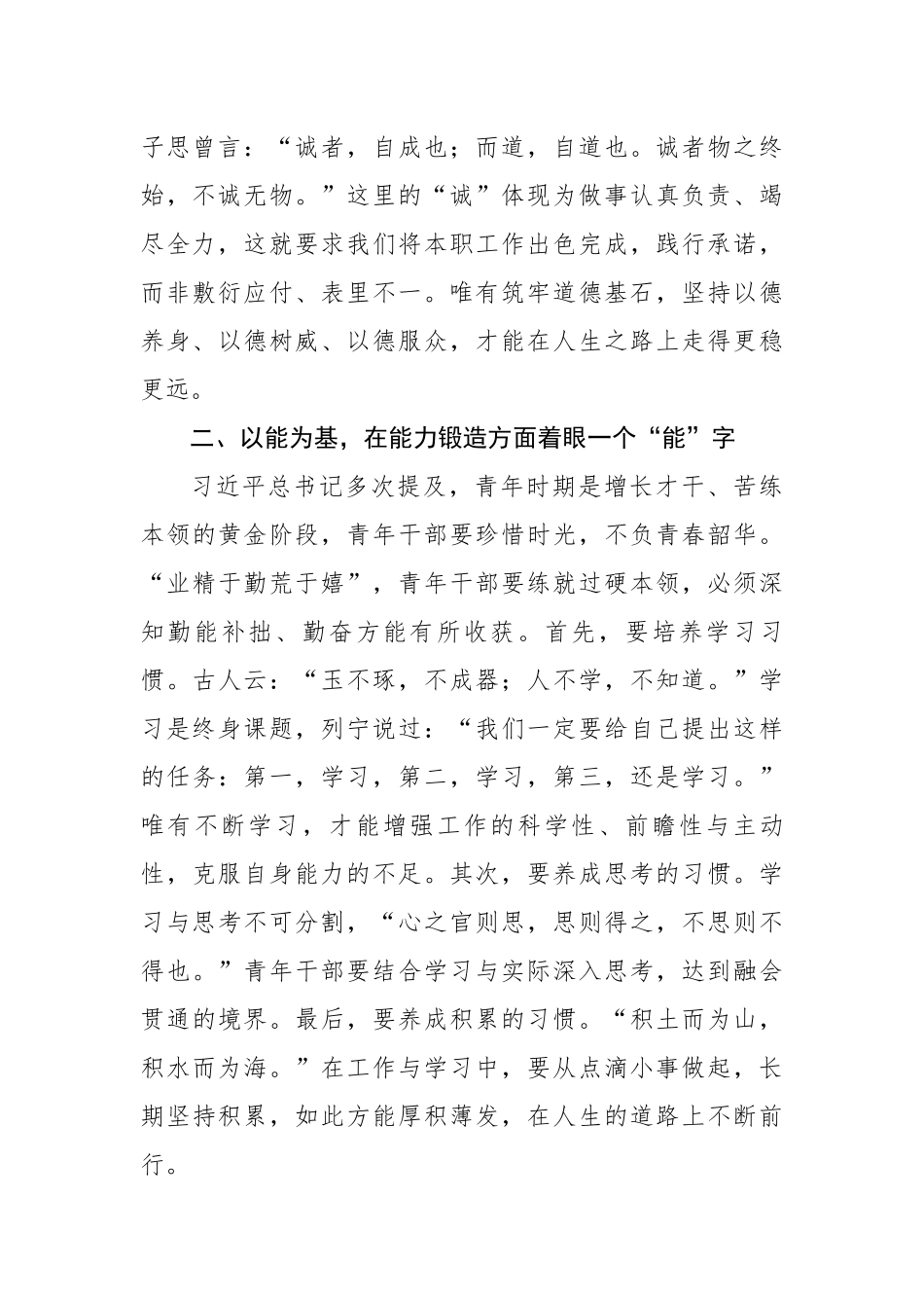 2025年青年干部座谈会上的讲话（3649字）【更多材料关注抖音：资深秘书】_第2页