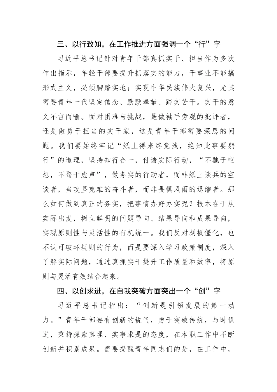 2025年青年干部座谈会上的讲话（3649字）【更多材料关注抖音：资深秘书】_第3页