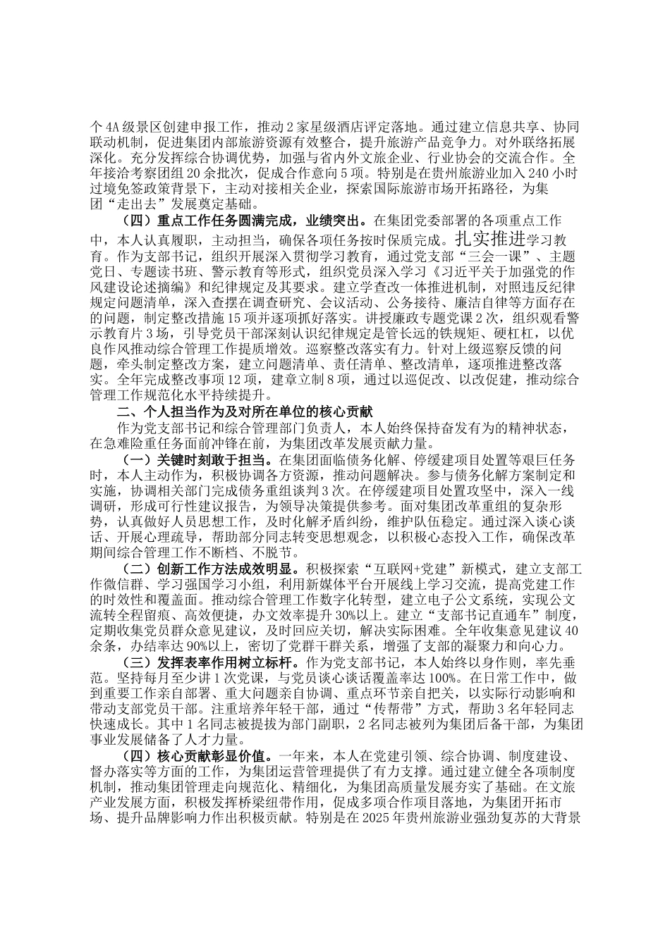 公司党支部书记2025年度个人工作总结_第2页