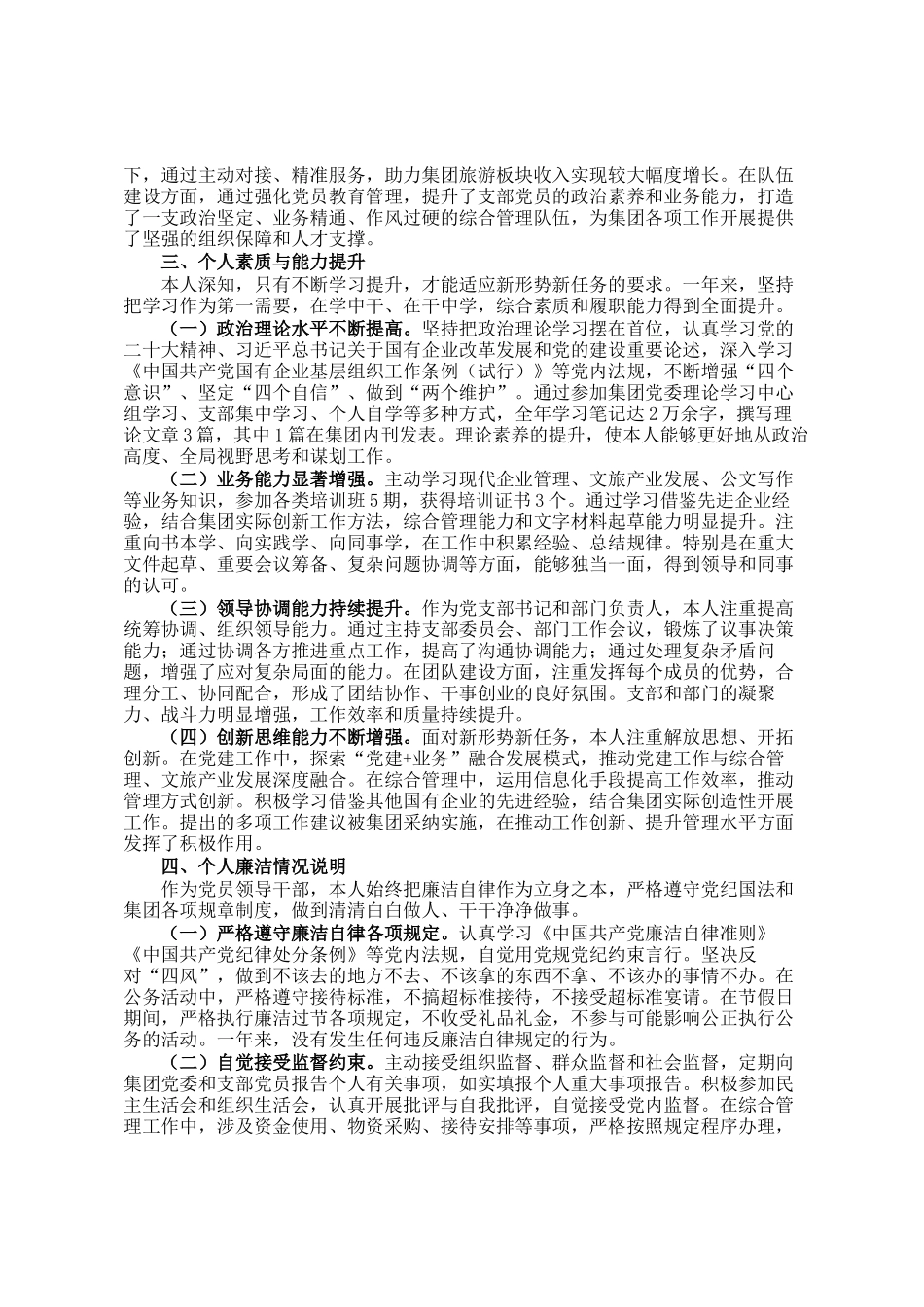 公司党支部书记2025年度个人工作总结_第3页