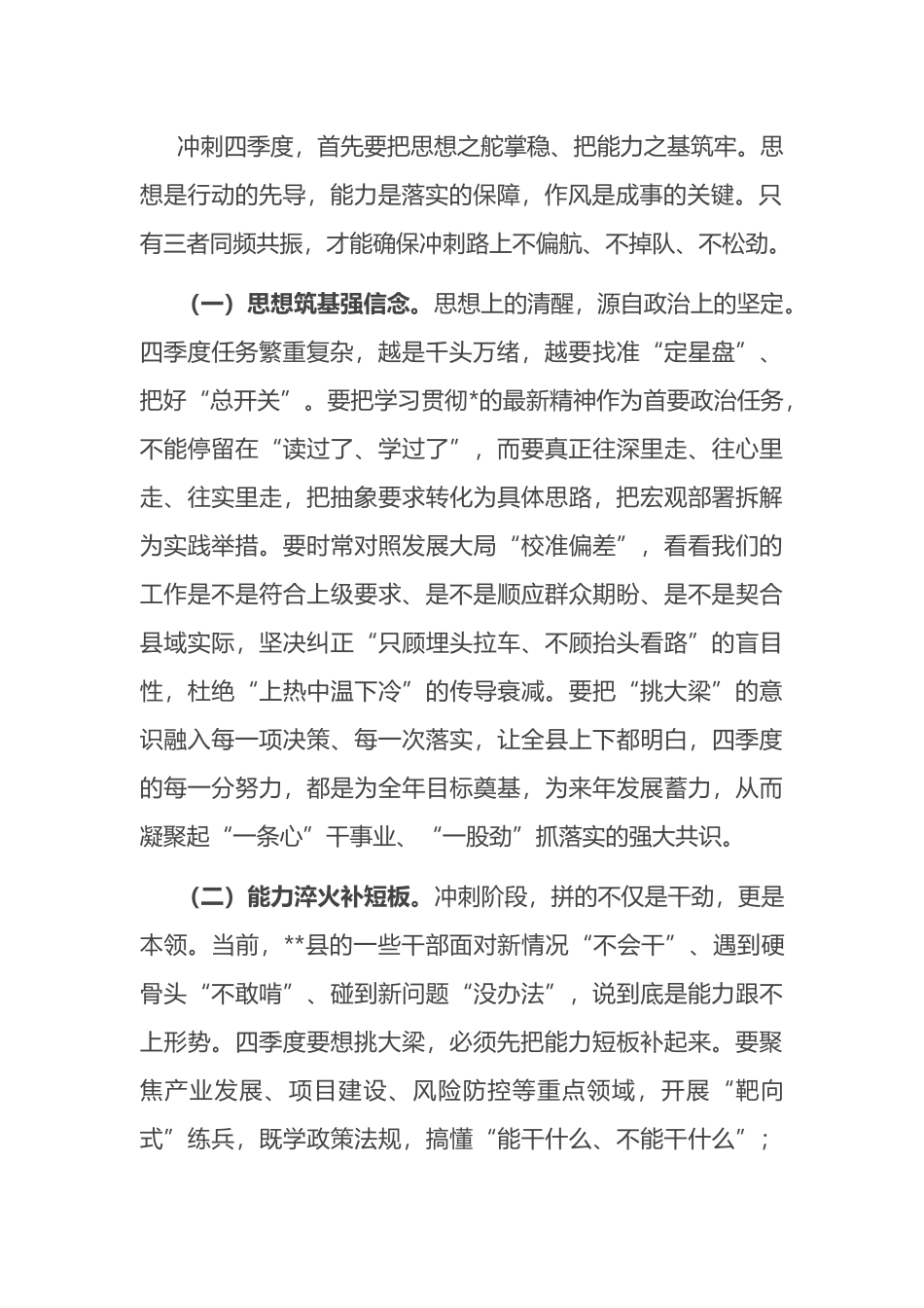 在全县“奋战四季度、奋力挑大梁”推进会议上的讲话_第2页