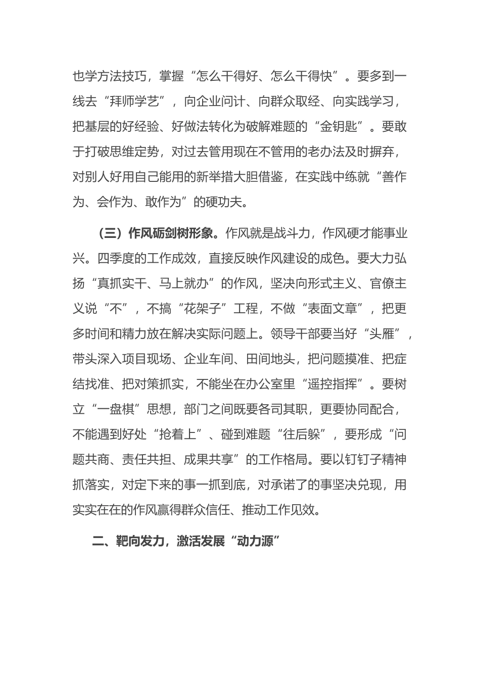 在全县“奋战四季度、奋力挑大梁”推进会议上的讲话_第3页