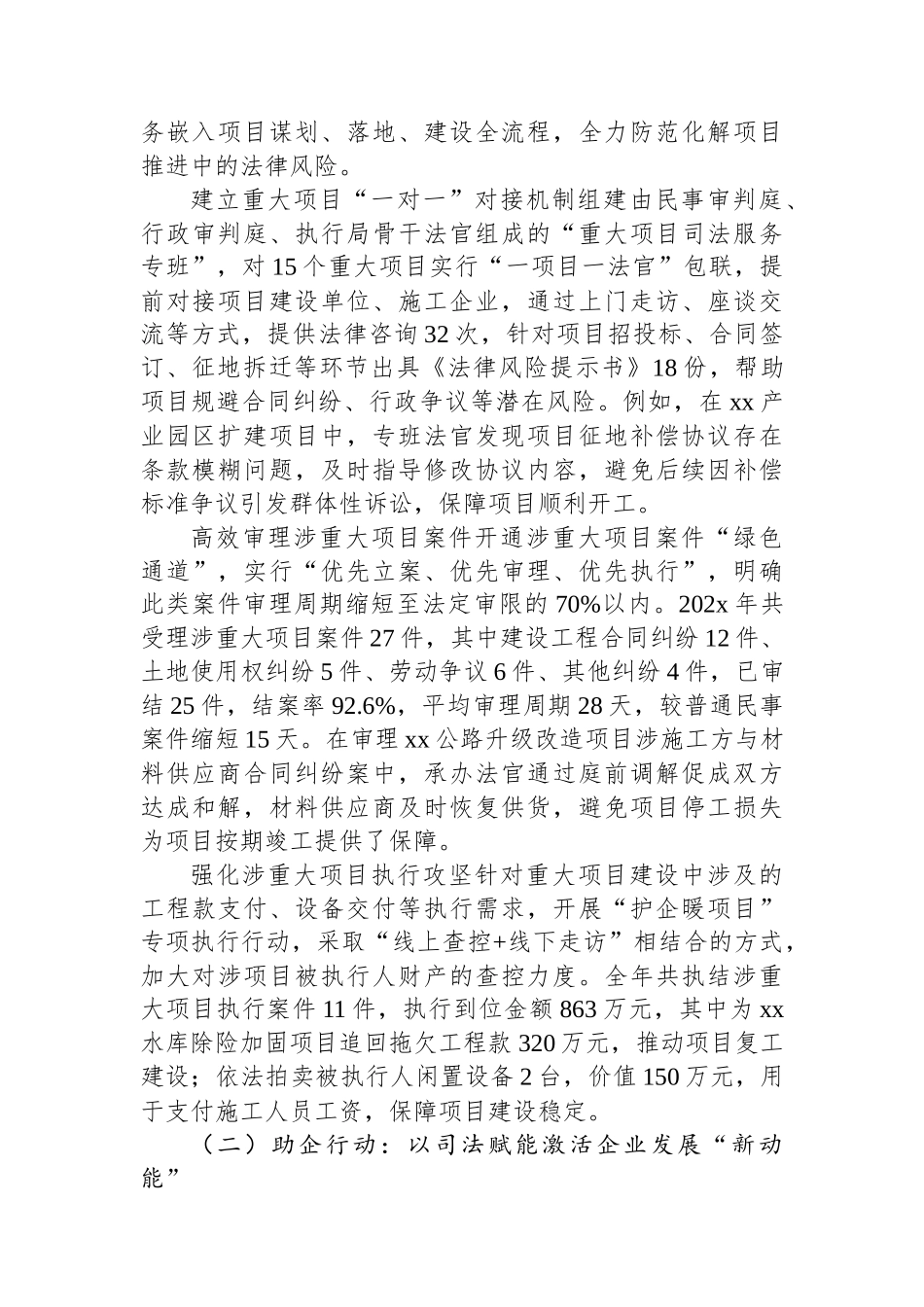 XX县人民法院关于“六个行动”工作开展情况的总结报告_第2页