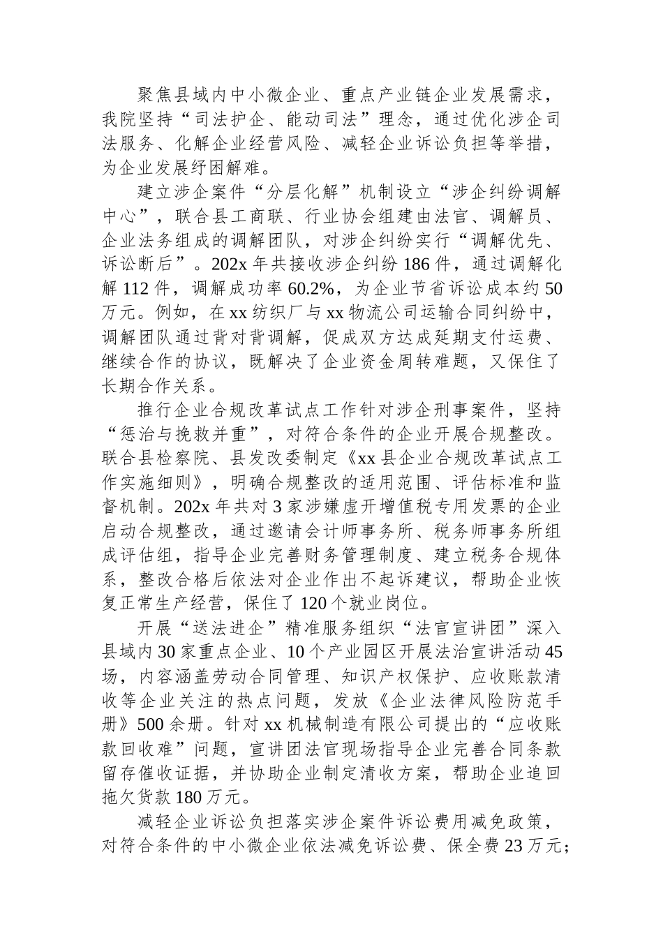 XX县人民法院关于“六个行动”工作开展情况的总结报告_第3页