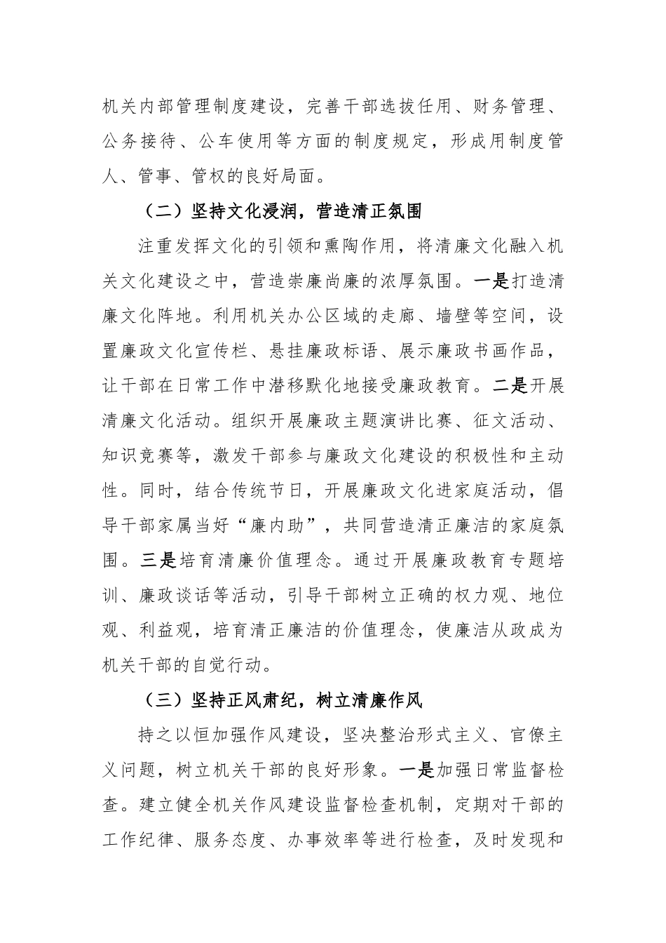 2025年清廉机关建设典型经验（2954字）【更多材料关注抖音：资深秘书】_第2页