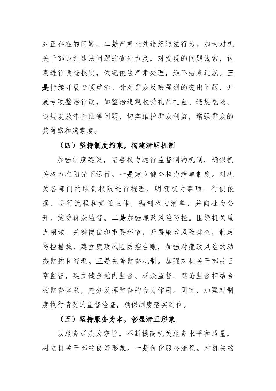 2025年清廉机关建设典型经验（2954字）【更多材料关注抖音：资深秘书】_第3页