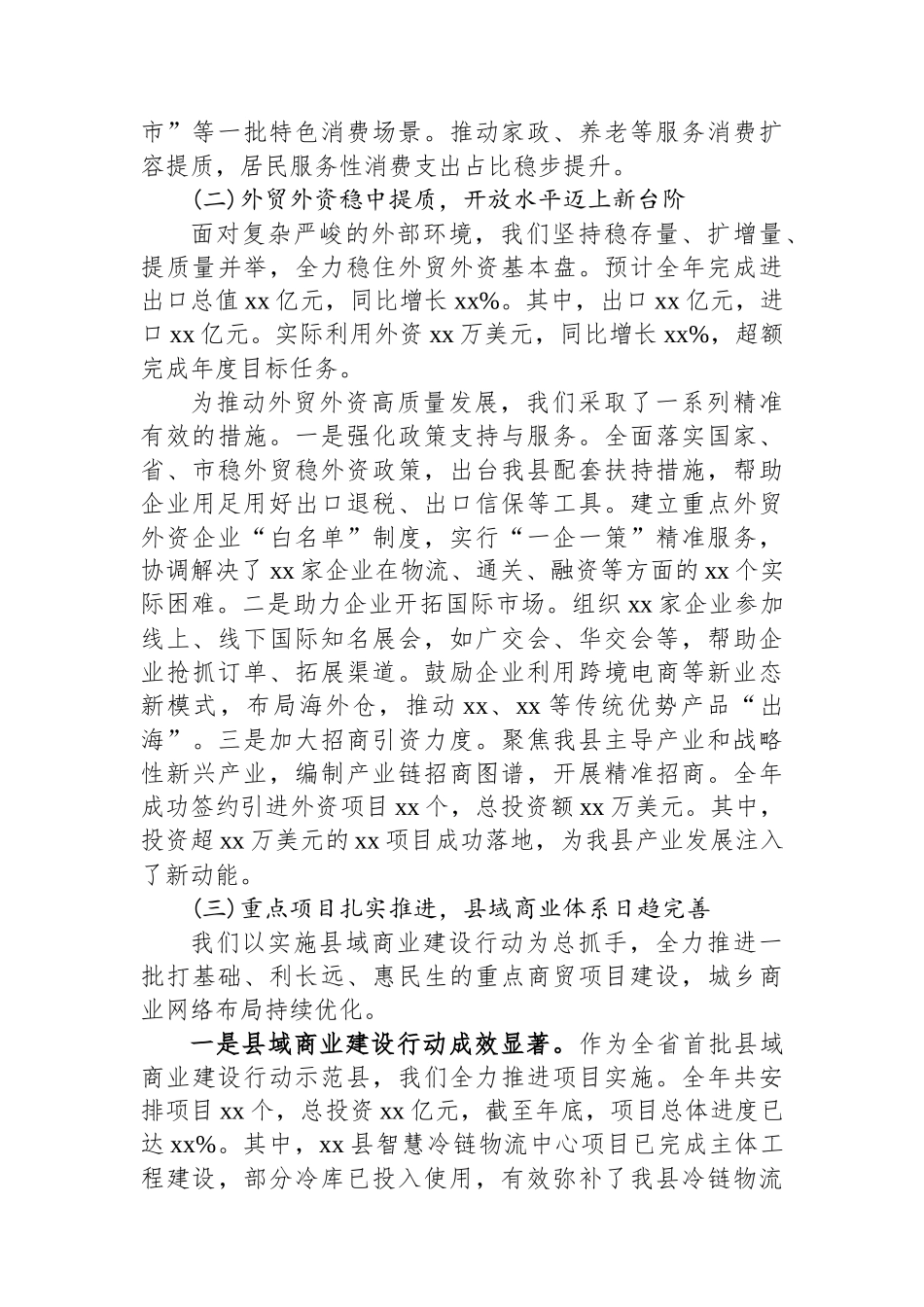 XX县商务局2025年年度工作总结报告_第2页