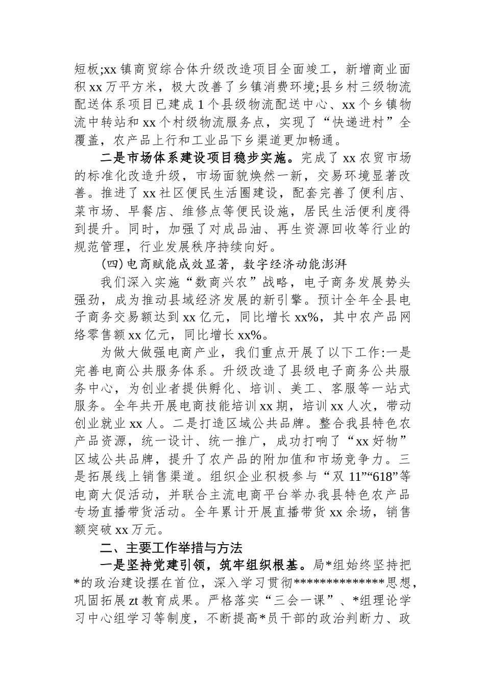XX县商务局2025年年度工作总结报告_第3页