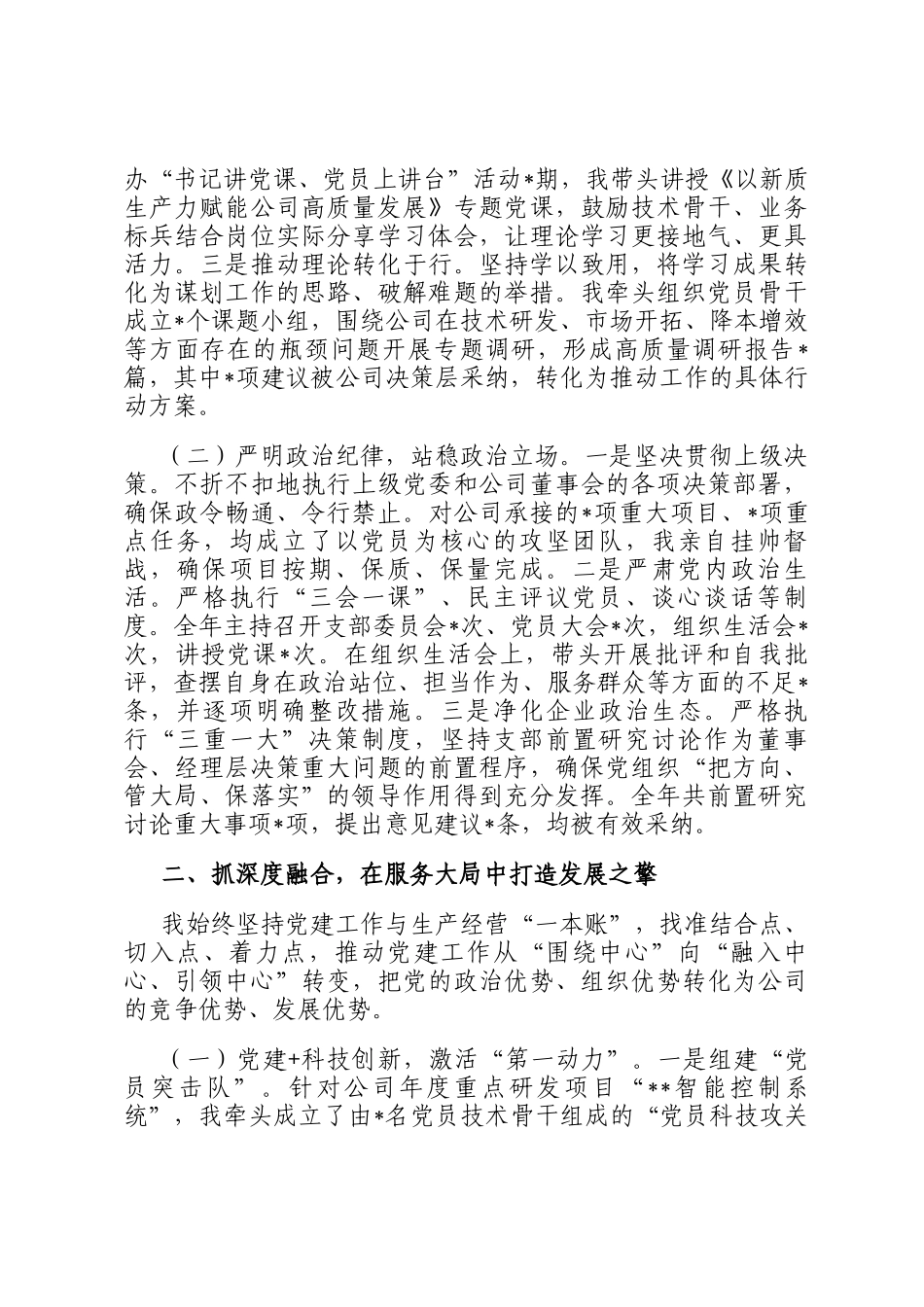 公司党支部书记2025年度抓基层党建工作述职报告_第2页
