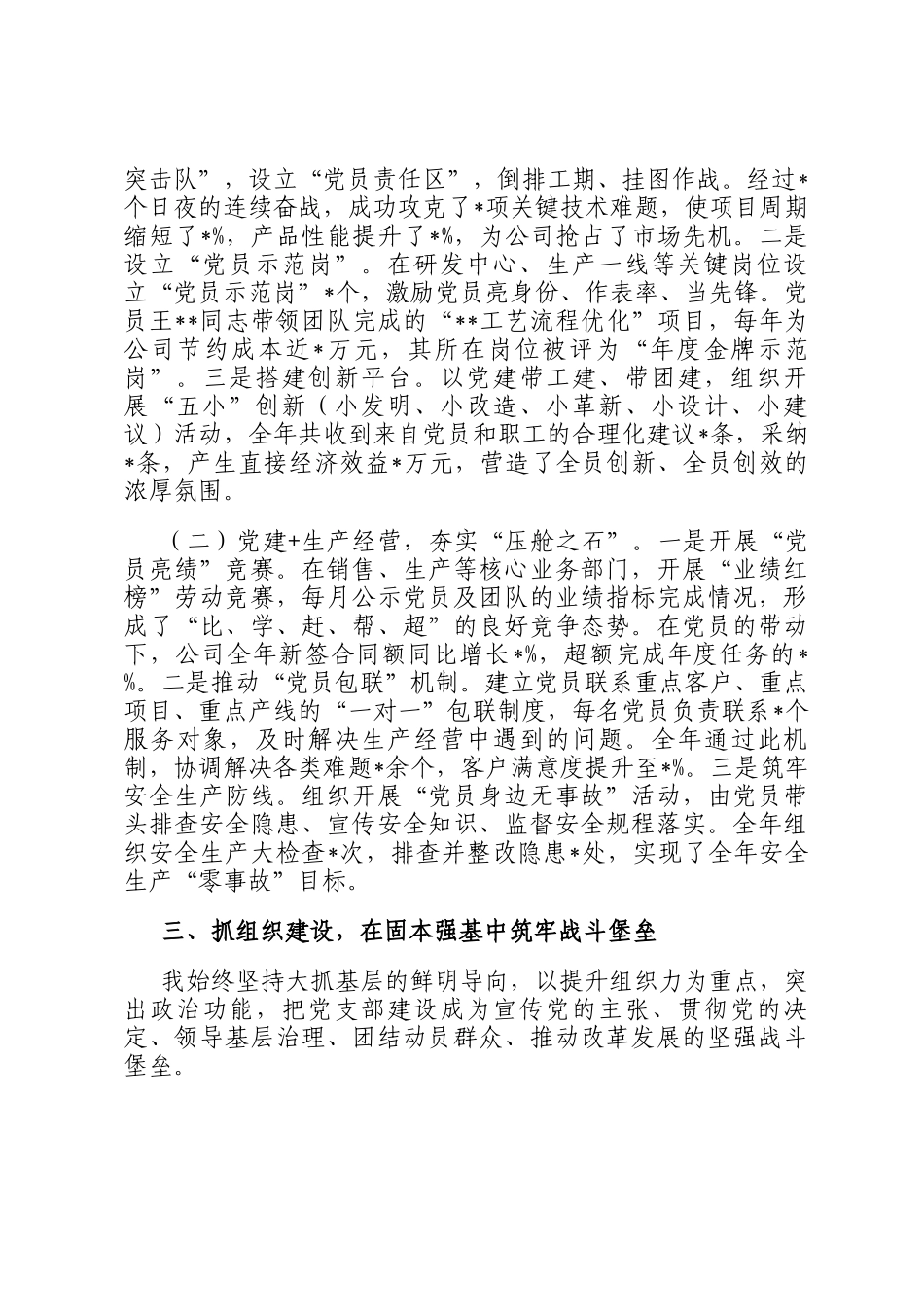 公司党支部书记2025年度抓基层党建工作述职报告_第3页