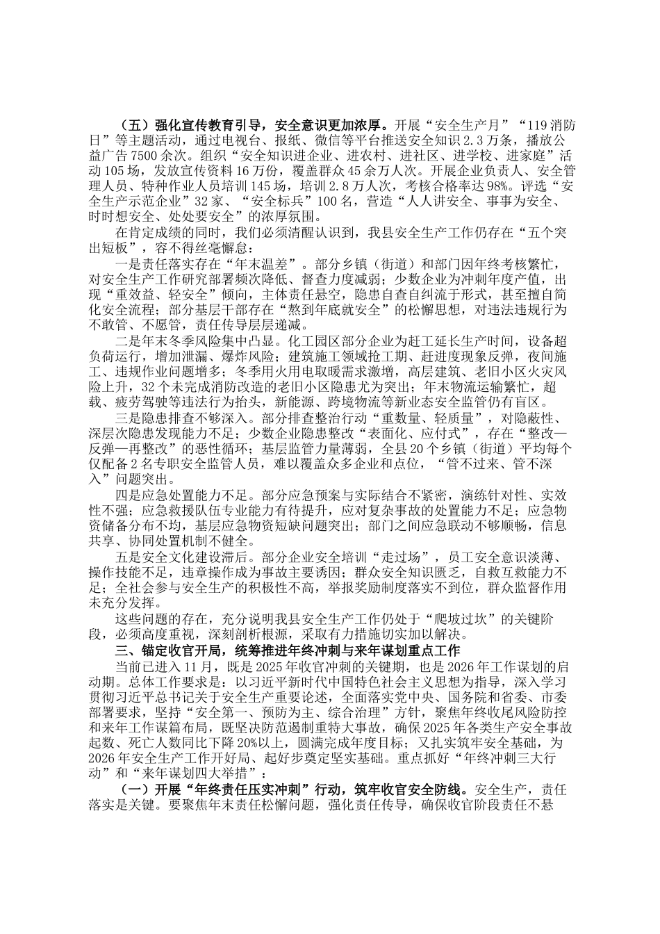 在全县2025年度安全生产暨年终冲刺工作会议上的讲话_第3页