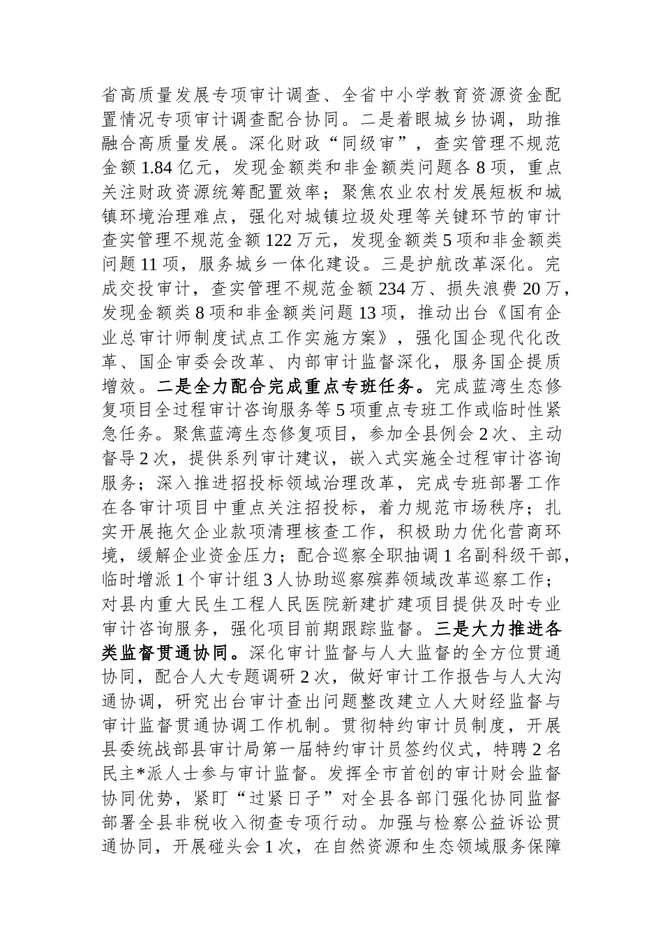 XX县审计局2025年度上半年工作总结和下半年工作计划_第2页