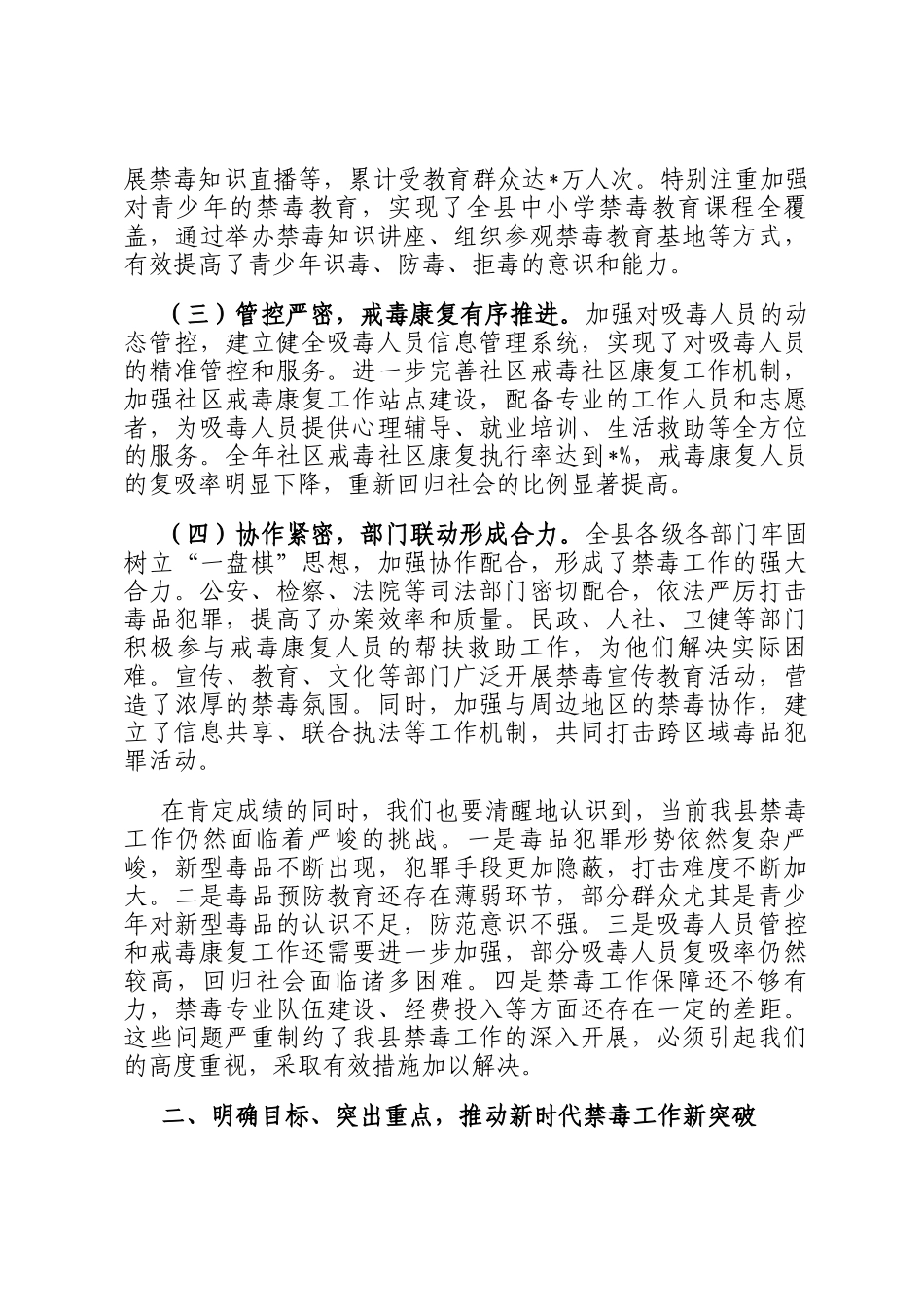 在全县2025年禁毒工作会议上的讲话_第2页